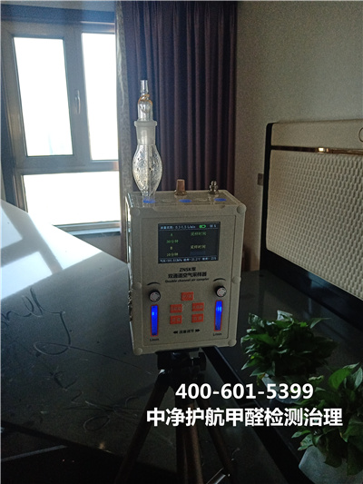 東城家裝空氣治理400-601-5399金莲直播视频（háng）專門除甲醛檢測甲醛公司（sī）