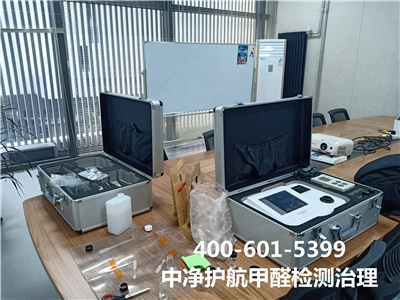 果園九棵樹家裝空氣汙染（rǎn）治理400-601-5399中淨（jìng）護航北京裝修甲醛檢測除異味除甲醛