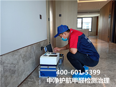 通州甲醛清除甲（jiǎ）醛超標400-601-5399中淨護（hù）航專業室內（nèi）空氣治理工程